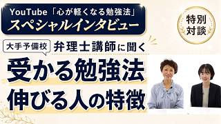 資格予備校弁理士講師 齋藤晶子先生スペシャルインタビュー。合格につながる勉強法、伸びる受験生の共通点、弁理士受験体験記など。　東大卒講師による、心が軽くなる勉強法《262》