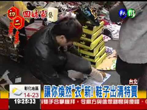 通通2件100! 來去五分埔血拚