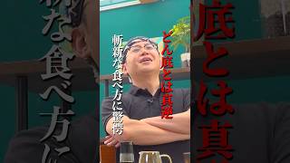 #ドンデコルテ 料理番組『#どん底MESHI』和食編切り抜き🍳ゲスト：#山﨑夢羽