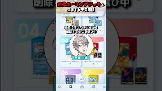 【ポケポケ】癖強ネーミングデッキを整理する甲斐田晴【にじさんじ/切り抜き】