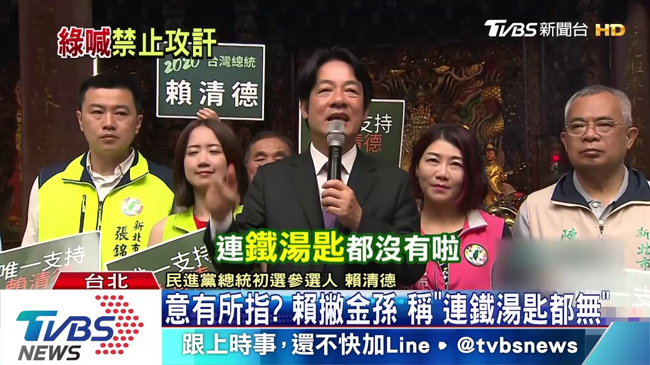 意有所指？　賴撇金孫稱「連鐵湯匙都無」