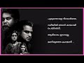 Poomuthole song lyrics | Joseph movie songs | Malayalam song lyrics