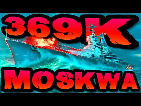 Moskwa drückt 369K DMG *AM LIMIT* im "300K Club" ⚓️ in World of Warships 🚢 #worldofwarships