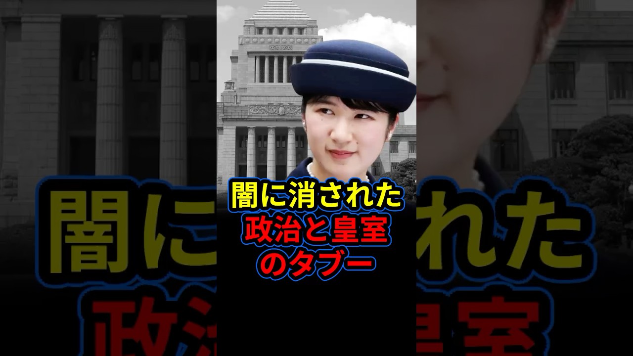 愛子さまの即位は決まっていた。20年前に封印された幻の公式文書と誰も報じない政治と皇室の闇