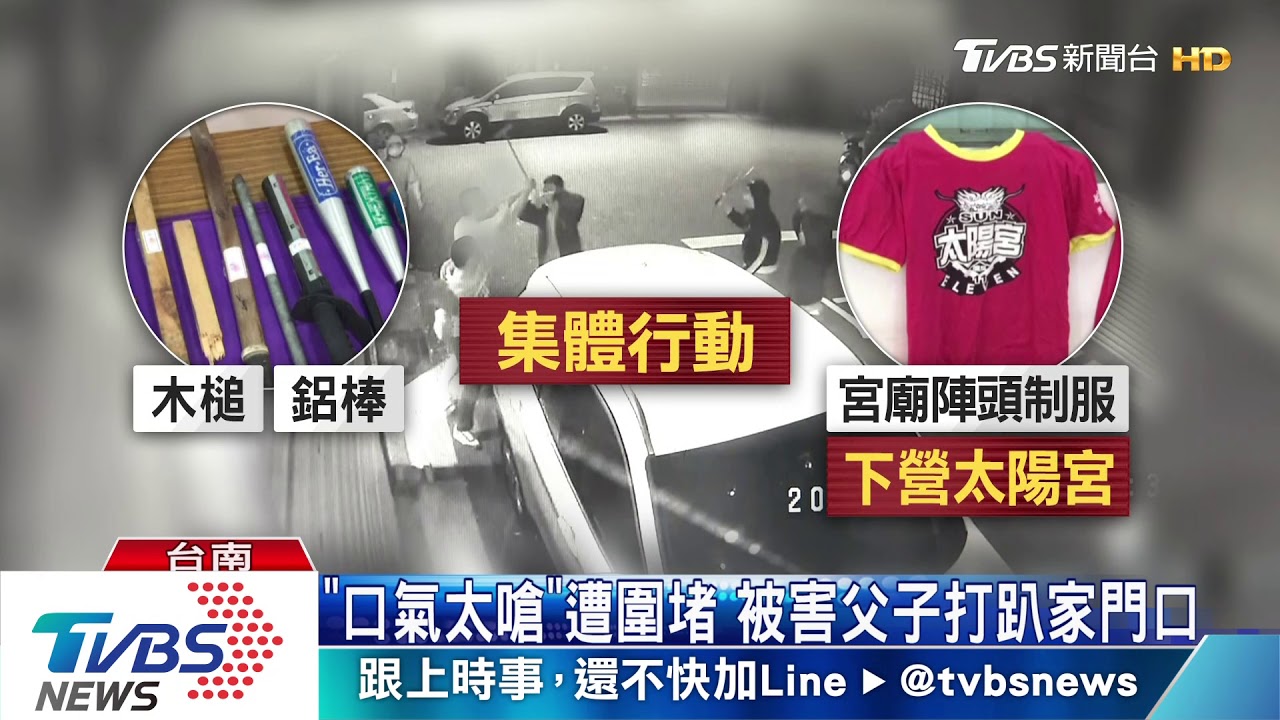 下營「太陽宮」號召陣頭 集團暴力動私刑