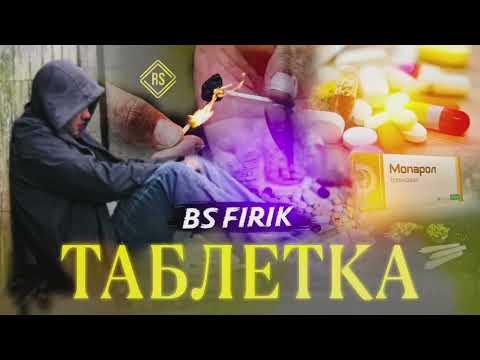 BS FIRIK - ТАБЛЕТКА💊(OFFICIAL TRACK) 2022