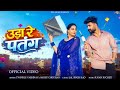 Uda Re Patang Twinkle Vaishnav Mohit Chouhan New Rajasthani Song PRG