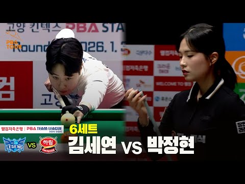 Set 6: Huons (#Kim Se-yeon) vs. Harim (#Park Jeong-hyeon) [Welcome Savings Bank #PBA Team League ...