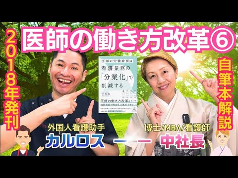 【医師の働き方改革⑥】看護の分業化で解決/著者が解説