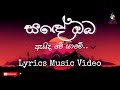 සඳේ ඔබ Sande Oba Aida Me Yame Lyrics Music Video Rookantha LyricsTunes Official