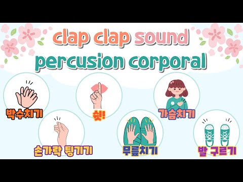 [Clap Clap Sound] - ORFF - MUSICOGRAMA - Percusión Corporal