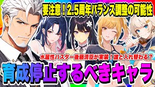 【俺アラ】2.5周年で最強編成から入れ替わるキャラは誰！？水属性バスター後藤清臣が実装されることや超絶バランス調整で強化される可能性があるキャラ【俺だけレベルアップな件・ARISE・公認クリエイター】