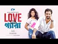 Love vs Pera | লাভ v/s প্যারা | Afran Nisho | Mehazabien Chowdhury | Sarika Sabah | Short Drama 2024