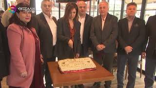 ΤΗΝ ΠΡΩΤΟΧΡΟΝΙΑΤΙΚΗ ΤΗΣ ΠΙΤΑ ΕΚΟΨΕ Η ΔΑΚΕ ΠΡΩΤΟΒΑΘΜΙΑΣ ΕΚΠΑΙΔΕΥΣΗΣ ΛΑΡΙΣΑΣ 25 01 2026 ΤΗΝ ΠΡΩΤΟΧΡΟΝΙΑΤΙΚΗ ΤΗΣ ΠΙΤΑ ΕΚΟΨΕ Η ΔΑΚΕ ΠΡΩΤΟΒΑΘΜΙΑΣ ΕΚΠΑΙΔΕΥΣΗΣ ΛΑΡΙΣΑΣ 25 01 2026