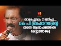 താമരപ്പൂവും നാണിച്ചു കെ പി ബ്രഹ്മാനന