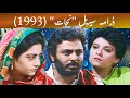 Nijaat Classic PTV Drama Story Overview Atiqa Odho Marina Khan Noman Ejaz Sajid Hasan