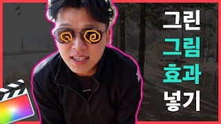 파이널컷 낙서 그림 효과 넣기 |  파이널컷 강좌 응용편 #41