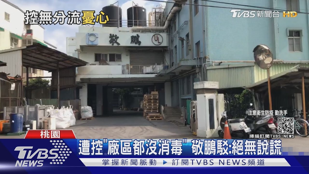 「敬鵬」1女主管確診 員工怒控:都沒消毒