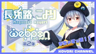 【ウェブポン第2弾】がちゃすっぞ！！