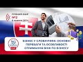 БІЗНЕС У СЛОВАЧЧИНІ основні переваги та особливості отримання ВНЖ по бізнесу