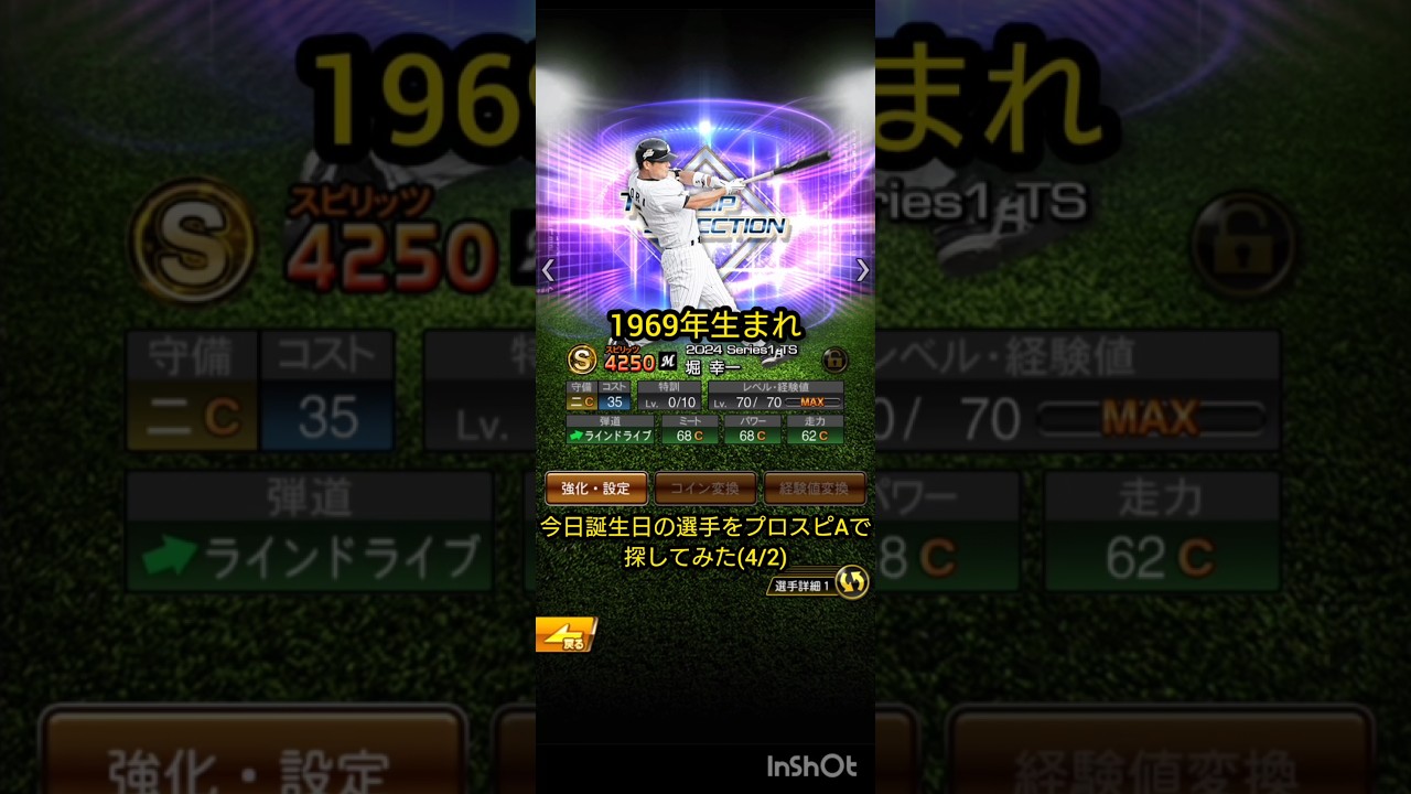 今日誕生日の選手をプロスピAで探してみた(4/2)