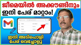  ഇതും ഇനി മാറ്റാം Change Google account username