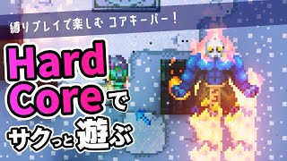 【Core Keeper】ハードコアで序盤3体のボスを倒す遊び【ゆっくり実況】