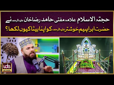 Hujjat Ul Islam Mufti Hamid Raza Ne Maulana Ibrahim Khushtar Ko Apna Beta Kyun Likha?