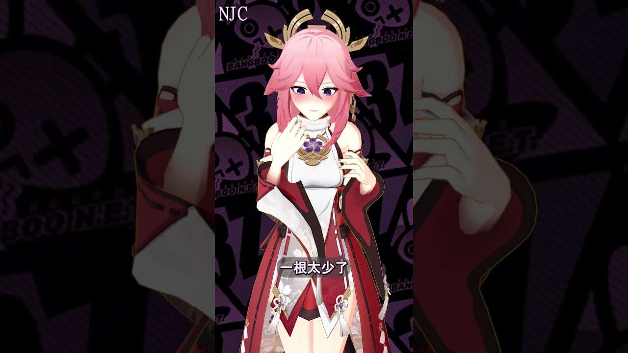 神子：区区三根 也不是不行🤭🤭 #MMD #honkaistarrail #崩坏星穹铁道 #崩铁 #hsr #原神