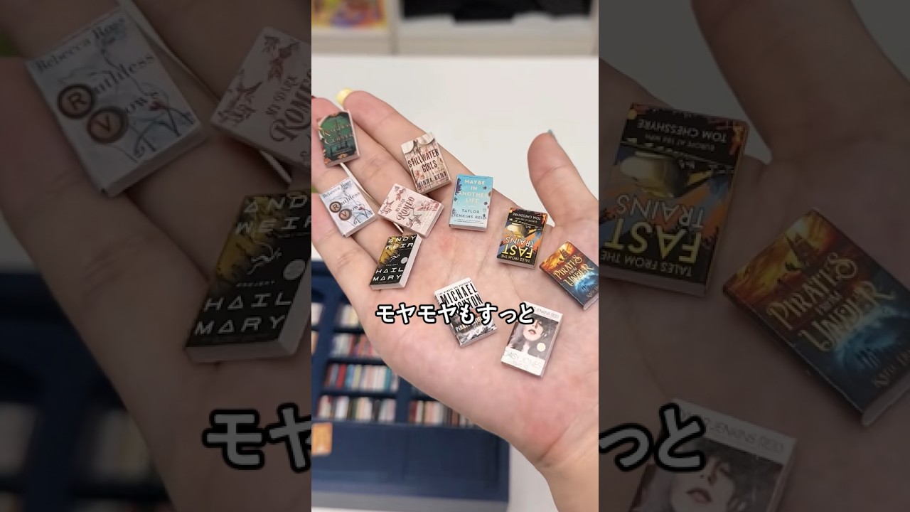 本棚をひっくり返す理由