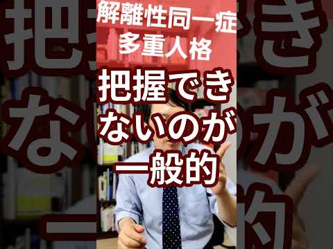 多重人格障害について詳しく解説