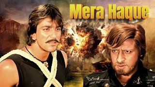 Mera Haque Full Movie : Sanjay Dutt | 80s Blockbuster Hindi Movie | Anita Raj | मेरा हक़ (1986)