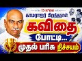 காமராஜர் பிறந்தநாள் கவிதை காமராஜர் க