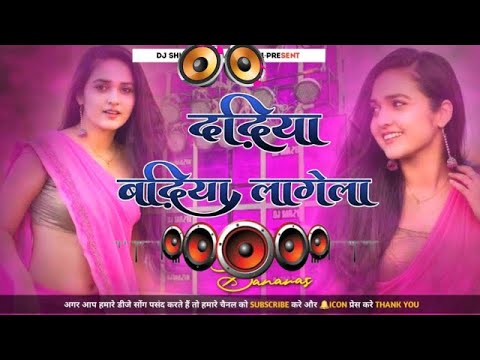 Nonstop Bhojpuri #dj Remix Song || Dadhiya Badhiya Lagela || Bhojpuri Song Dj || Dj #Gana RDX Dj