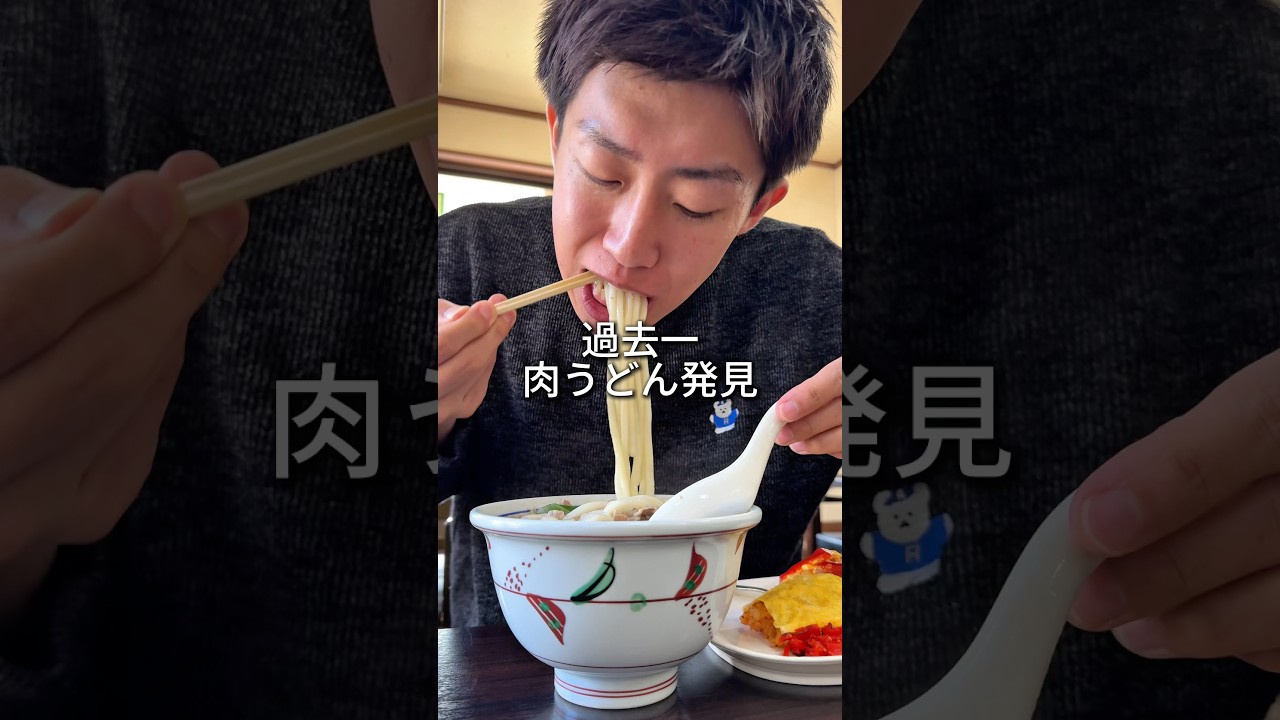 この肉うどん、過去1番旨いかもしれない。 #mukbang #eating #food