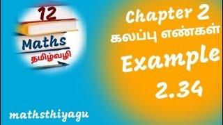 12 maths example 2.34
