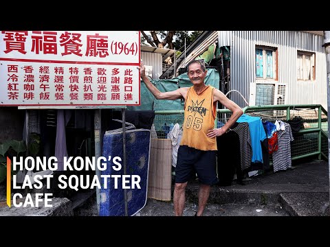 香港最後的寮屋咖啡館 (Hong Kong’s Last Squatter Cafe)