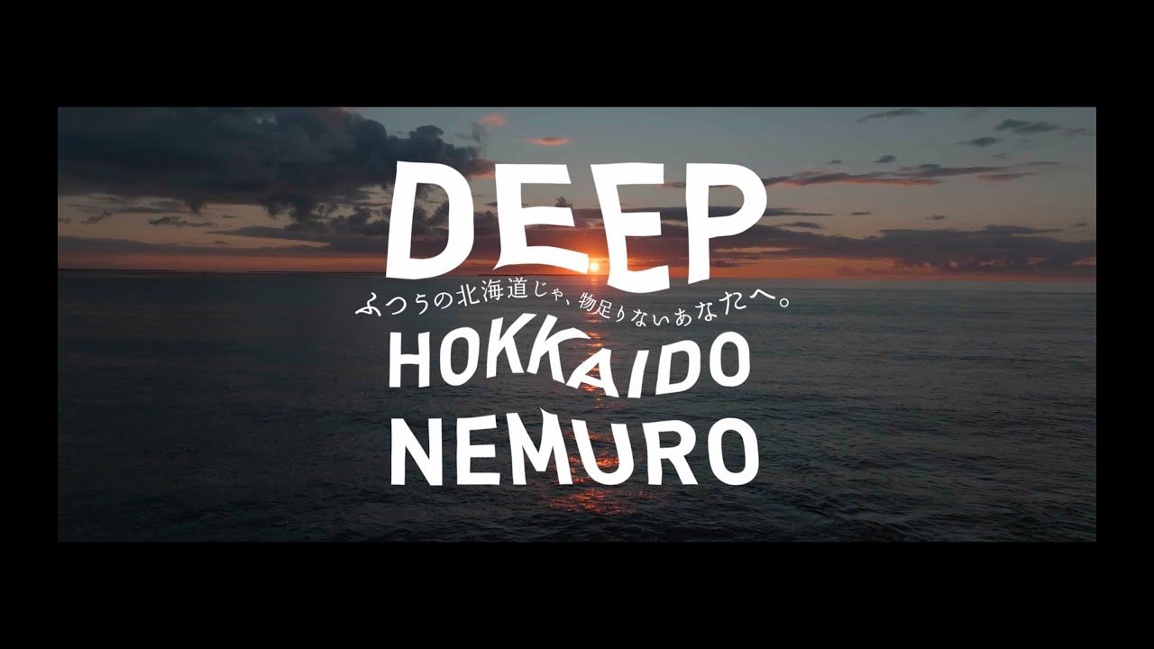 根室市観光PR動画 DEEP HOKKAIDO NEMURO プロモーション動画　体験編