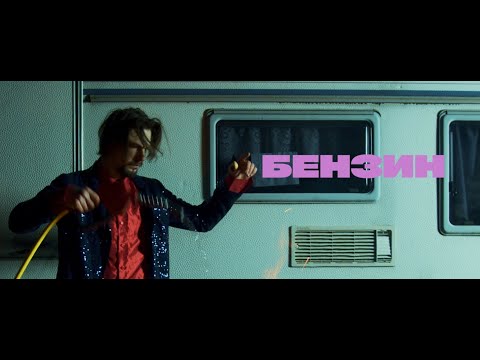 Паліндром - Бензин