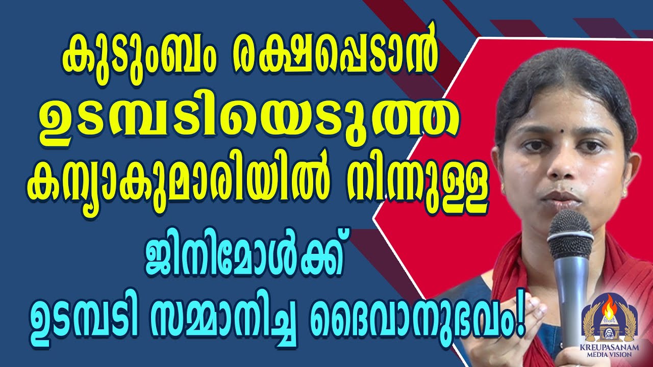 കുടുംബം രക്ഷപ്പെടാൻ ഉടമ്പടിയെടുത്ത കന്യാകുമാരിയിൽ നിന്നുള്ള ജിനിമോൾക്ക് ഉടമ്പടി