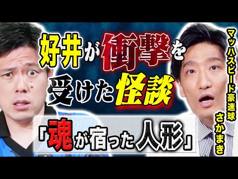 看護学科 【マッハスピード豪速球さかまき】心霊にまつわる怖い話を2話披露して下さいました。