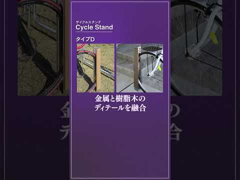 【カースペース】サイクルスタンド