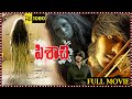 Pisachi Telugu Full Length Horror HD Movie Naga Sai Prathish Prayaga Martin Telugu Movie Mania