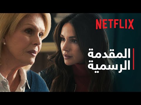 المقدمة الرسمية [ترجمات]