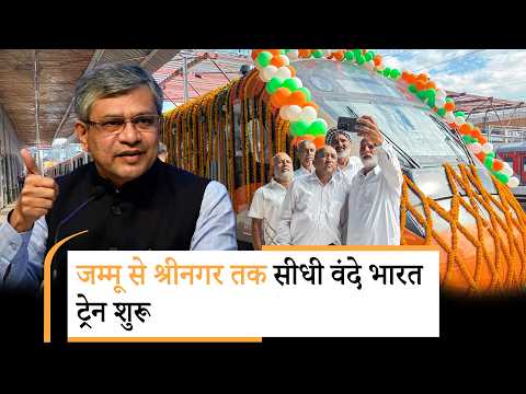 Jammu to Srinagar Vande Bharat Express Train का शुभारम्भ, CM Omar Abdullah ने PM Modi का जताया आभार