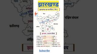 Download lagu Map Of Jharkhand | झारखण्ड का नक्शा #shorts #youtubeshorts #jharkhand #map mp3