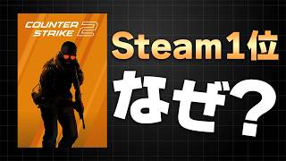Steamで一番人気のゲーム、CS2とは？