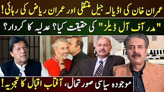 Aftab Iqbal Exclusive Vlog | Imran Khan Shifted to Adiala Jail | Imran Riaz Recovery | 27 Sep 2023