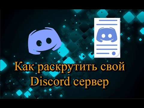 Дискорд фон. Просмотр сервера дискорд. Дискорд. Mee6 бот для дискорда. Просмотр сервера дискорд.