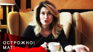 ПРО МАТ. Когда нельзя, но очень хочется.